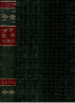 日本国語大辞典 第五巻