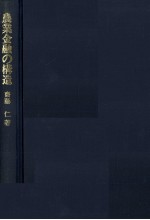 農業金融の構造