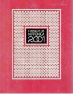 日本大百科全書 14