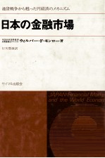 モンロー　日本の金融市場