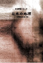 日本事情シリーズ