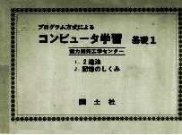 コンピュータ学習 基礎 別冊