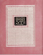 日本大百科全書 20