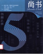 尚书 五周年馆庆特别版