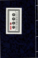 中华茶韵邮票纪念册 中华茶韵