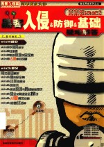 呆呆虫问吧之黑客入侵 & 防御 & 基础疑难解答