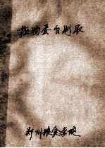 植物蛋白制取
