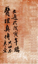 医理真传 卷1