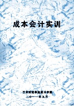 成本会计实训