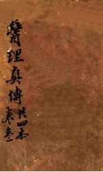 医理真传 卷3