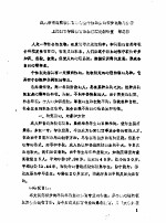 全国教育学院系统首届体育学术论文及经验报告会 专辑2 成人和普通院校体育系学生个性因素的初步比较与分析