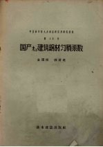 国产?建筑钢材匀质系数