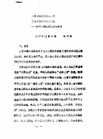 全国教育学院系统首届体育学术论文及经验报告会 专辑1 教育学院体育专业教师自身建设中的重要课题-关于改善知识结构的设想