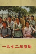 1972年农历