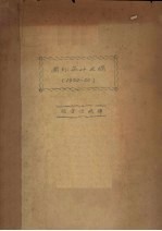 国外茶叶文摘 1950-54
