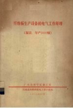 纤维板生产设备的电气工作原理 湿法、年产2000顿