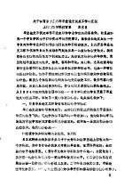 全国教育学院系统首届体育学术论文及经验报告会 专辑1 关于体育系开展本科毕业论文试点工作的汇报
