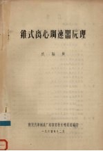 锥式离心调速器原理