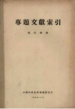 专题文献索引 航空测量