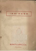 水浒评论资料