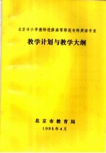 教学计划与教学大纳