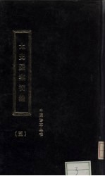 太史医案初编 5