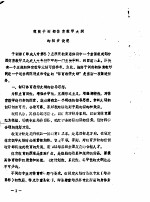 全国教育学院系统首届体育学术论文及经验报告会 专辑2 我院干训部体育教学大纲的初步设想