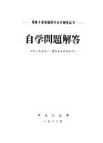 自学问题解答