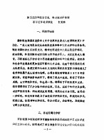 全国教育学院系统首届体育学术论文及经验报告会 专辑2 加强教育学院体育系、科建设刻不容缓