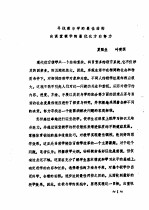 全国教育学院系统首届体育学术论文及经验报告会 专辑1 寻找教与学的最佳结构向课堂教学的最优化方向努力