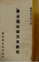 联合国组织及其动态