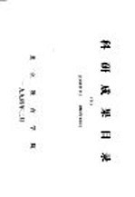 科研成果目录 5 1993年1月-1993年12月