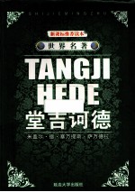 堂吉诃德