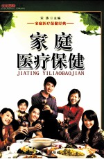 家庭医疗保健 下