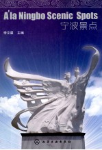 宁波景点 英文版