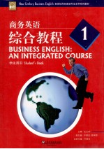 商务英语综合教程 1 学生用书