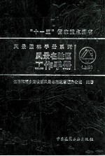风景名胜区工作手册 上