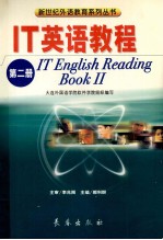 IT英语教程 第2册