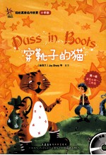 穿靴子的猫 小学版 第1级