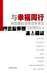 与幸福同行