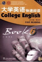 大学英语快速阅读 6