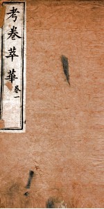 考卷萃华新编 卷1