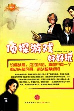 侦探游戏好好玩
