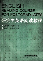 研究生英语阅读教程 下