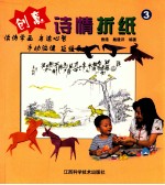 创意诗情折纸 3