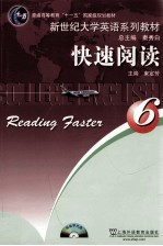 快速阅读 6
