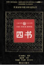 四书
