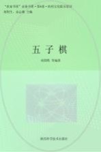 五子棋