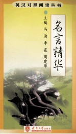 名言精华