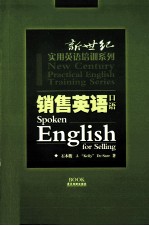 销售英语口语